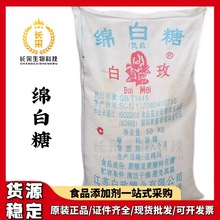 现货供应白玫绵白糖 50kg白糖食用糖绵软细腻结晶颗粒细小绵糖