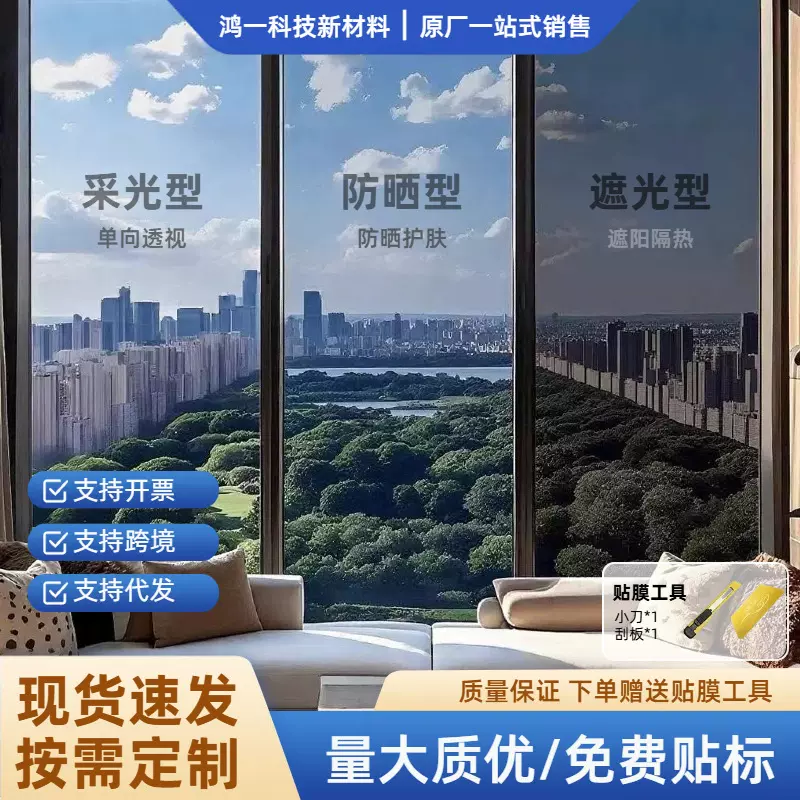 防晒隔热膜全遮光玻璃贴纸单向透视防窥窗户玻璃膜遮阳不透光贴膜