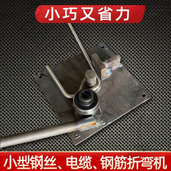 付属品 曲げ工具 高硬度加工品 鉄線 省力 簡単手動 小型加工治具 曲げ機 鋼線