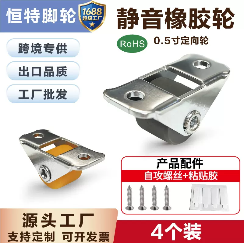 0.5寸定向迷你小滑轮抽屉收纳免打孔迷你小型定向轮静音轮子套装