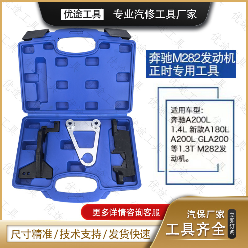 奔驰M282正时工具1 (4)