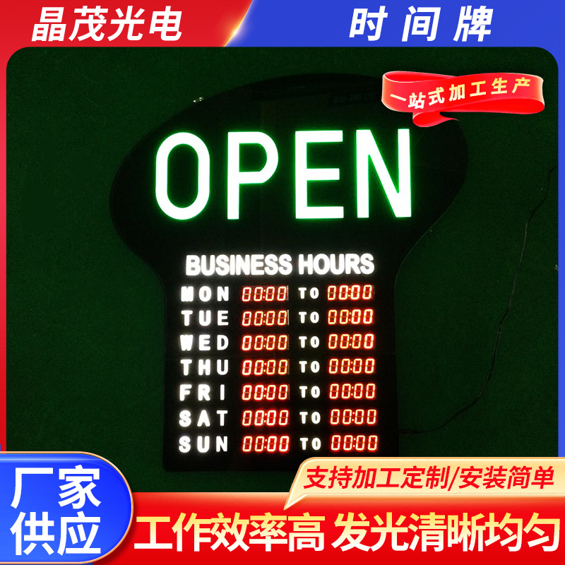 时间牌上班营业时间告示牌led看板显示屏数码灯箱