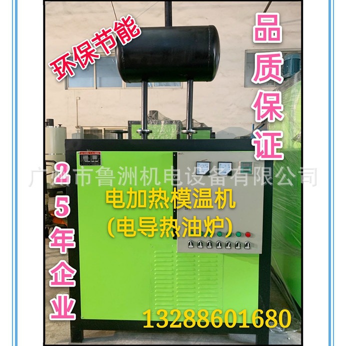 240KW电加热导热油式模温机炉电加热模温机电导热油锅炉加热器