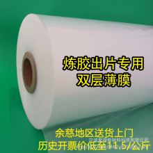 余姚油纸膜塑料纸包硅胶专用膜硅胶膜双层双开膜缠绕打卷炼胶薄膜