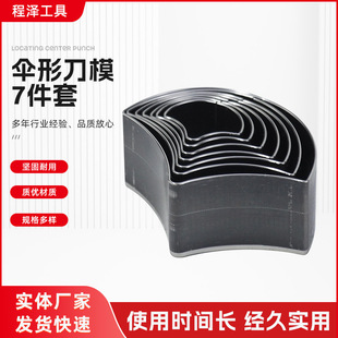 Umbrella-shaped knife mold 7-piece set of manual DIY die cutting tools punching machine cutting leather silicone polygon cutting die