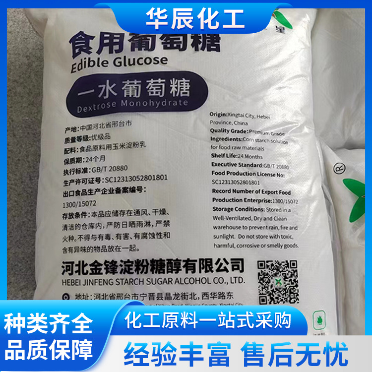 天津象屿葡萄糖 玉米淀粉葡萄糖 99高纯度糖粉品质有保