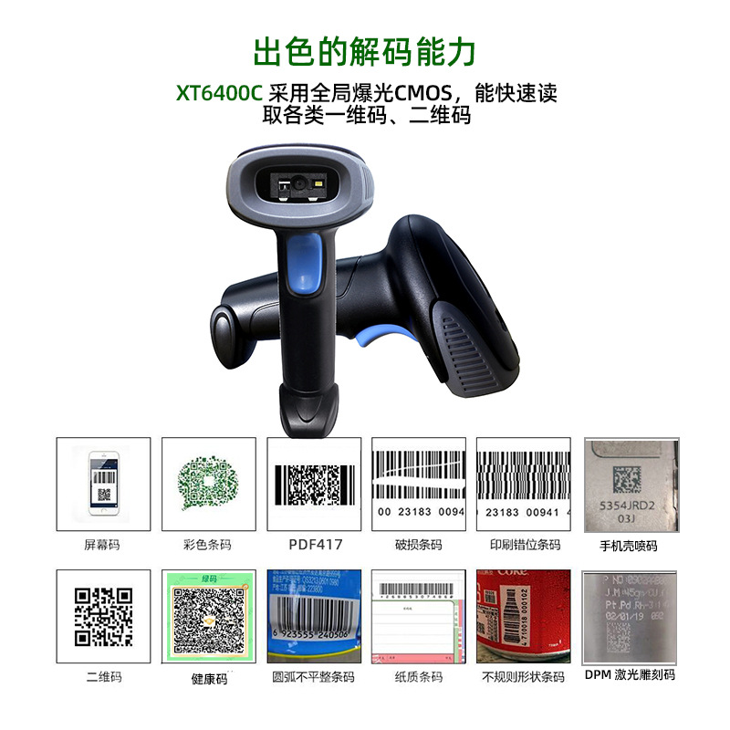 XT6400C车间巡检蓝牙扫码枪 一维码二维码扫描枪 快递无线条码枪
