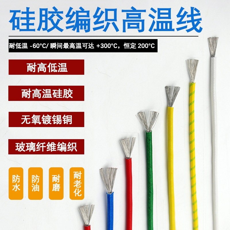 硅胶编织高温线0.5 0.75 1 1.5 2.5 4 6 10平方耐热防火线散卖|undefined