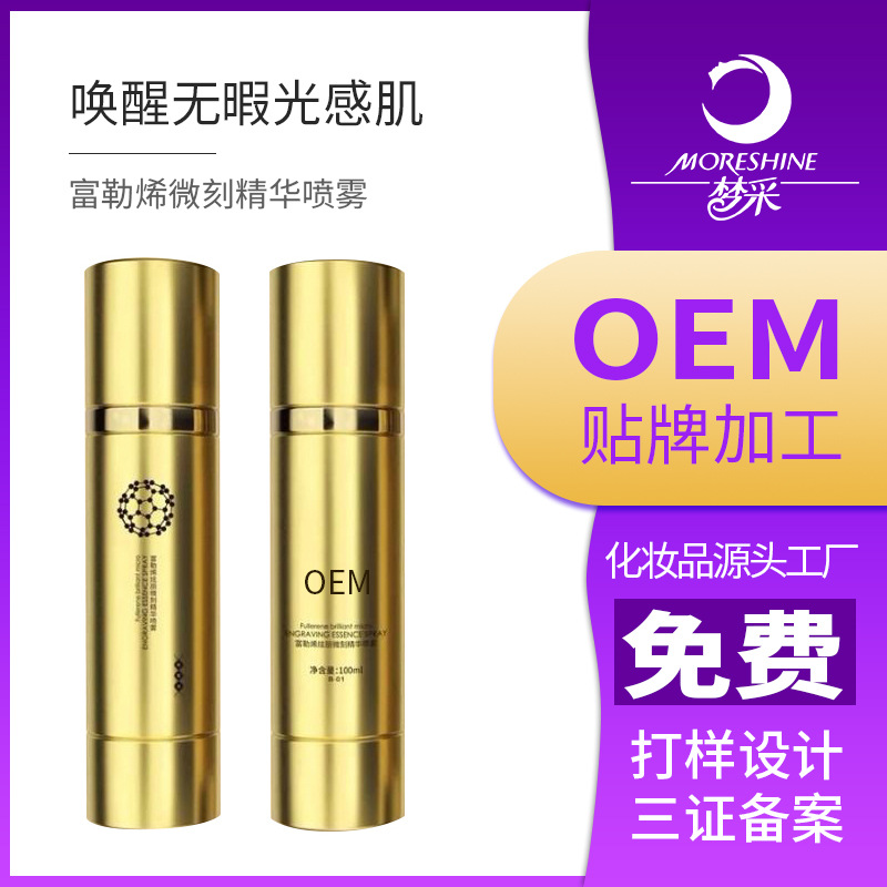 贴牌加工OEM喷雾紧致淡纹温和滋养维他命C富勒烯精华补水喷雾跨境