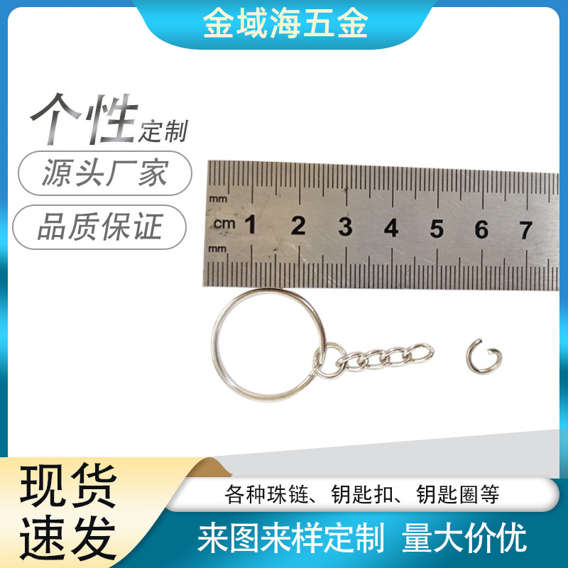 五金DIY饰品配件不锈钢钥匙圈带链 金属单圈环挂链钥匙扣批发