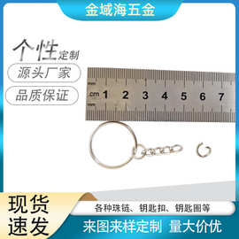 五金DIY饰品配件不锈钢钥匙圈带链 金属单圈环挂链钥匙扣批发