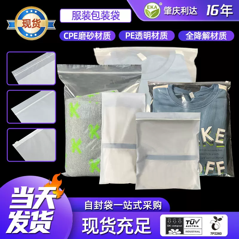 透明PE磨砂CPE密封袋PLA全生物降解现货自粘袋服装包装袋自封袋