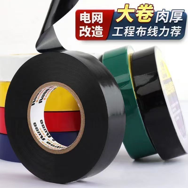 电工进口胶布防水绝缘胶带PVC电线批发耐高温超薄高粘度大卷其他