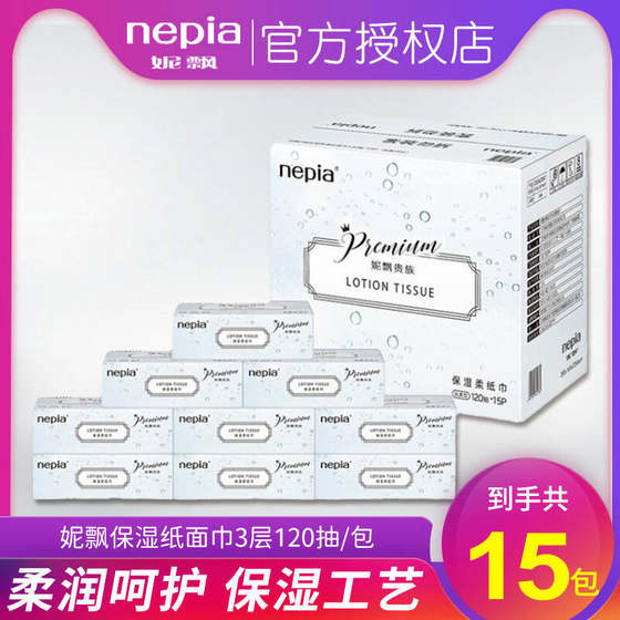 Nepia Tissue Paper Aristocratic Moisturizing Paper Facial Tissue Household Affordable Full Box 120 Wipes Suitable for Mother and Baby Wet Wipes Cotton Soft Paper