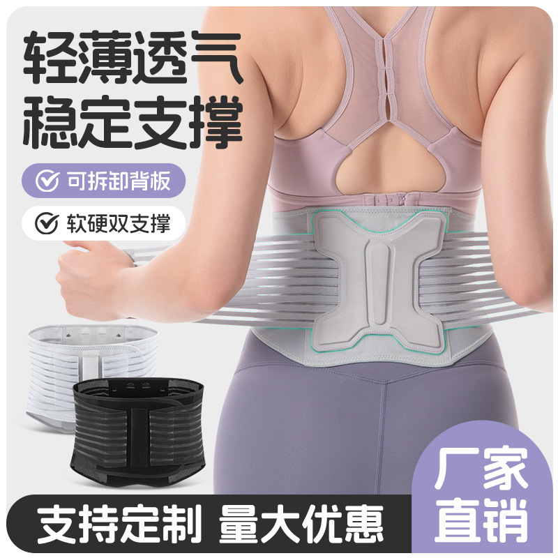轻薄透气钢板双重增压支撑护腰运动健身工作腰间盘透气护腰固定带|undefined