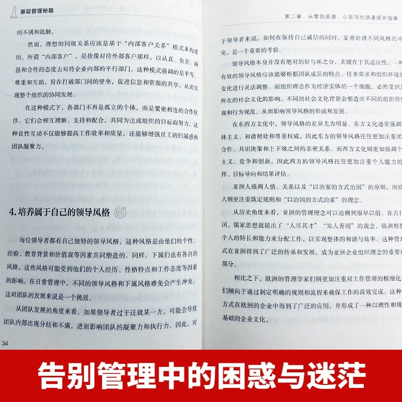 Подлинная книга по управлению на низовом уровне: упрощение менеджмента, стимулирование центростремительной силы и повышение исполнения