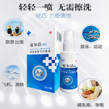 杰可沙 银尔洁活性银离子抗菌液 50ml/盒