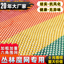 锦纶加粗无结六角网户外儿童彩色防护网拓展训练绳网攀爬丛林魔网