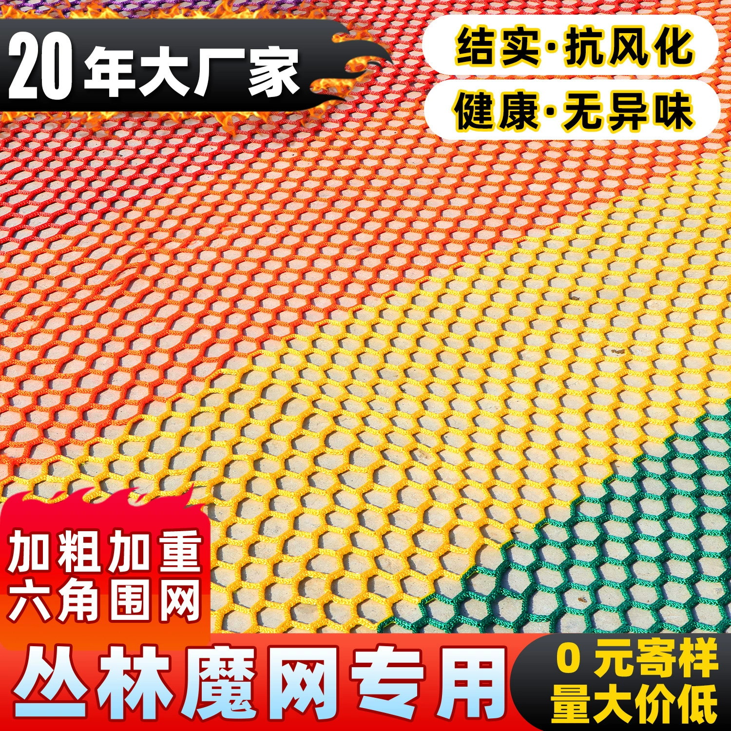 Нейлоновая утолщенная бесшовная шестиугольная сетка для улицы, детская красочная защитная сетка, расширяющаяся тренировочная веревочная сетка, сетка для скалолазания, волшебная сетка для джунглей