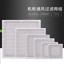 FB9803 FB9804 FB9805机柜通风过滤网组电气柜散热风扇防尘百叶窗