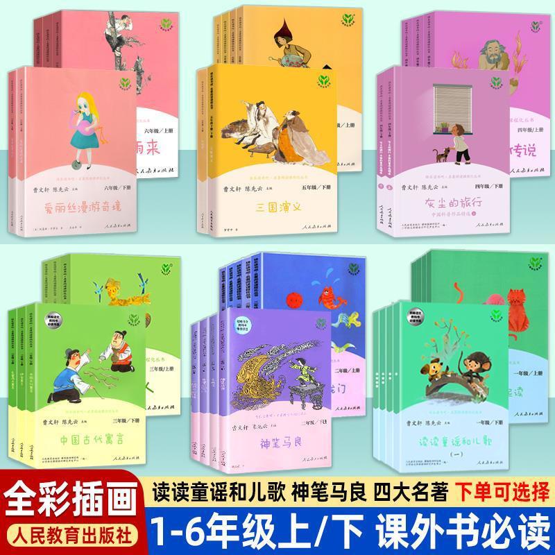 Happy Reading Bar People's Education Edition 123456 Second Book People's Education Publishing House Cao Wenxuan