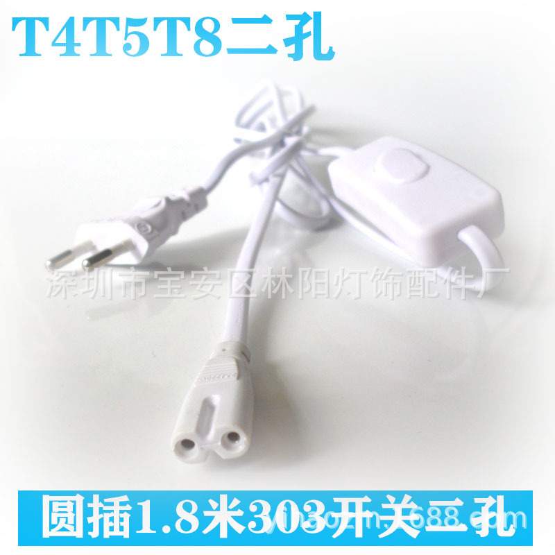 圆插T5三孔303扁插电源线 T8电源线 带开关电源线303开关T5电源线