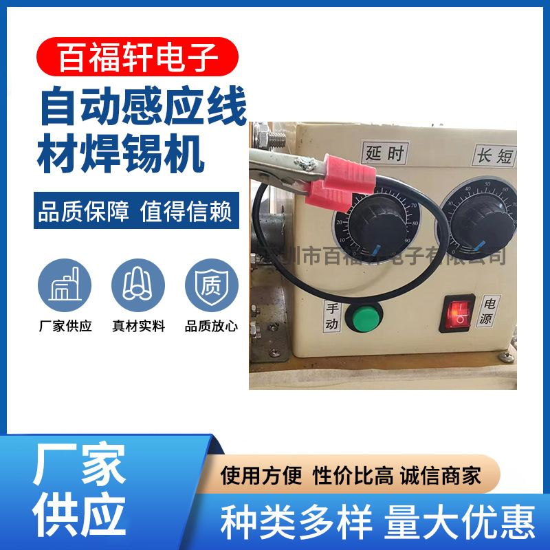 自动感应式线材焊锡机内外热铬铁头均可电路线束锡焊机电烙铁