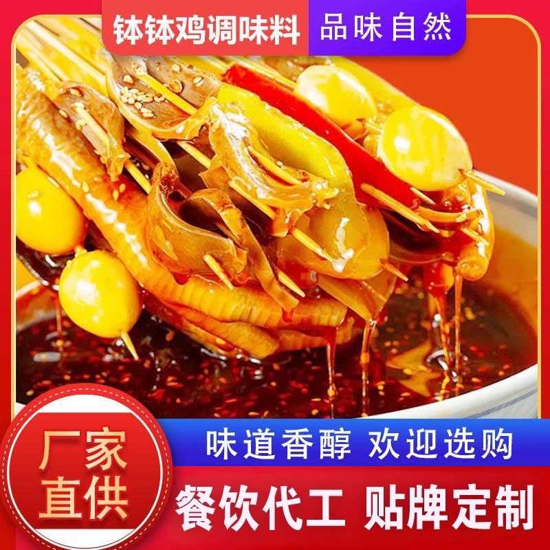 Миска со вкусом перца из ротанга, приправа для курицы, киоск для общественного питания, готовая приправа, холодный горшок, острая маленькая посылка, миска для приправ для курицы