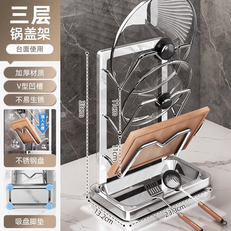 不锈钢多层锅盖架子台面厨房置物架砧板菜板锅铲放置器多功能收纳|undefined