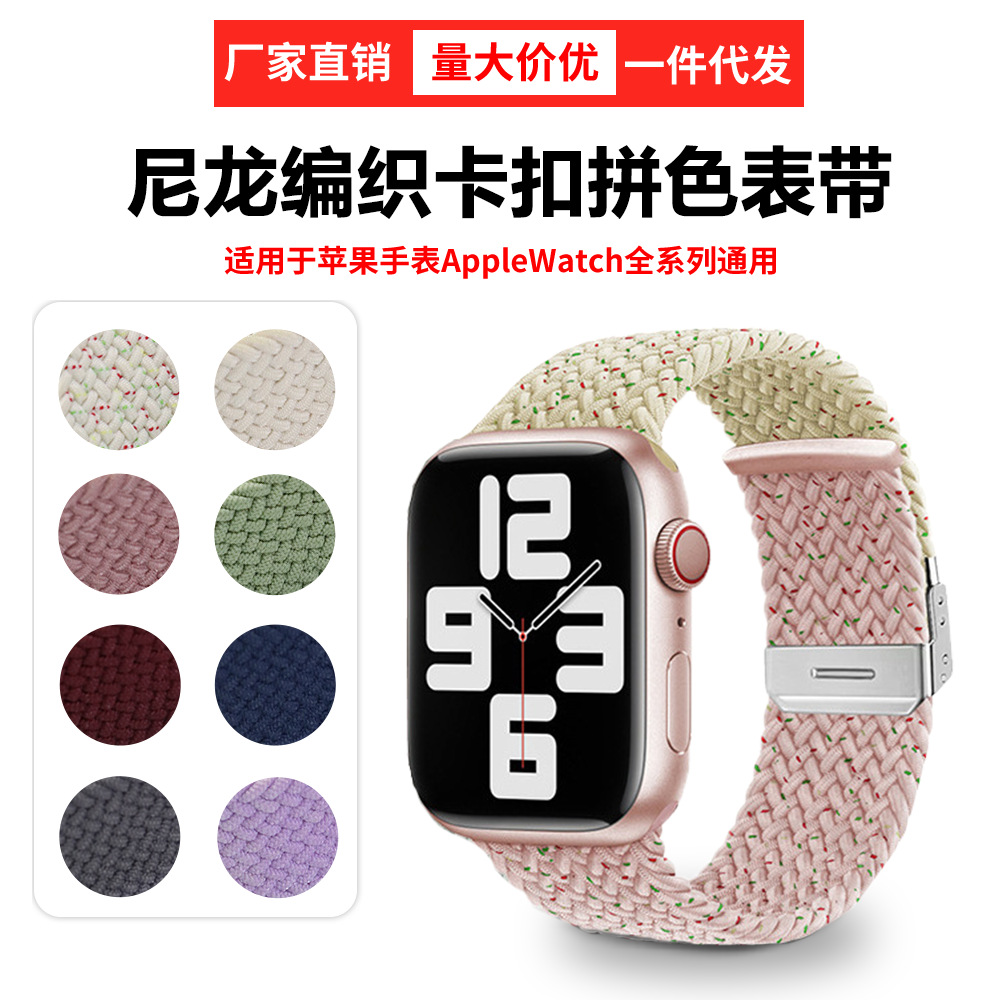 Suitable for Apple woven color matching nylon strap iwatch same comfortable breathable elastic slide buckle watch strap