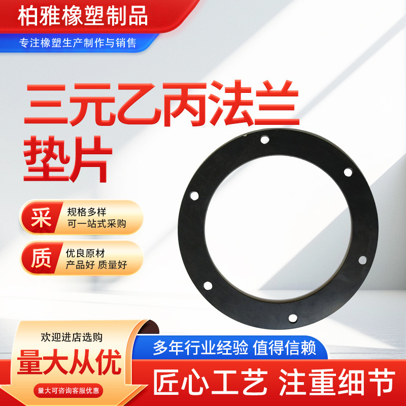 厂家三元乙丙橡胶垫片氟胶密封垫阀门管道法兰密封丁腈橡胶垫片