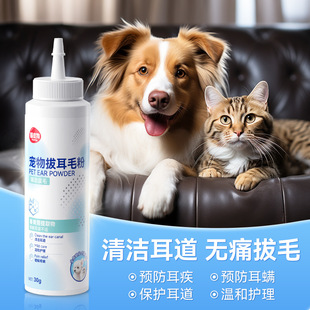 Pet ear pulling powder dog ear mite teddy ear cleaning powder painless artifact ear hair removal ear mite tourniquet supplies