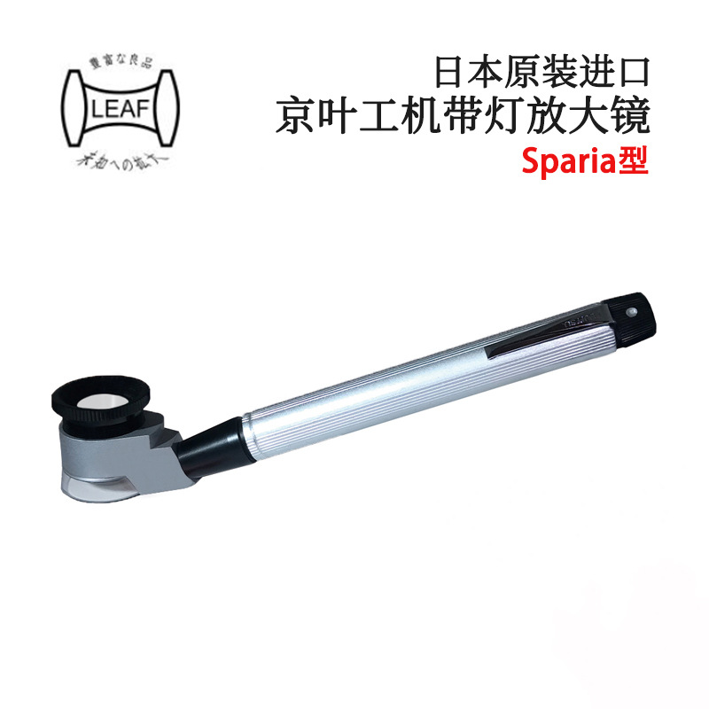 日本LEAF京叶便携式手柄式鉴定用带灯放大镜SLB-20/LED 30/LED