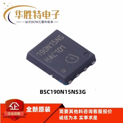 BSC190N15NS3G 丝印190N15NS 150V50A TDSON-8 场效应管