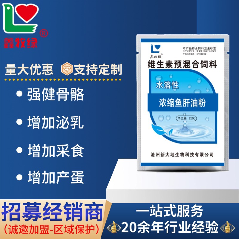 水溶鱼肝油粉猪用牛羊饲料添加剂禽用维生素增加产蛋水溶鱼肝油粉