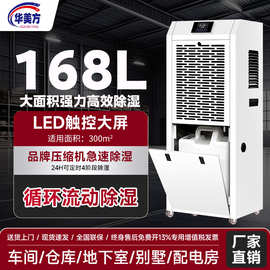 华美工业除湿机大功率除湿器家用地下室吸湿机仓库车间抽湿器自动