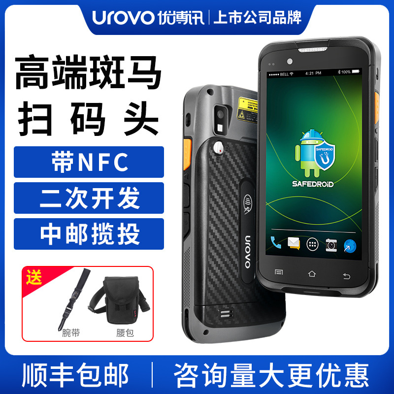 UROVO优博讯i6200s二维数据采集器 手持无线工业级终端盘点机4G