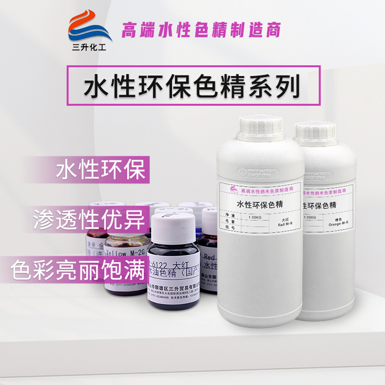 水性色精 高浓度环保木器漆水性色精 色彩饱满国产金属络合染料色