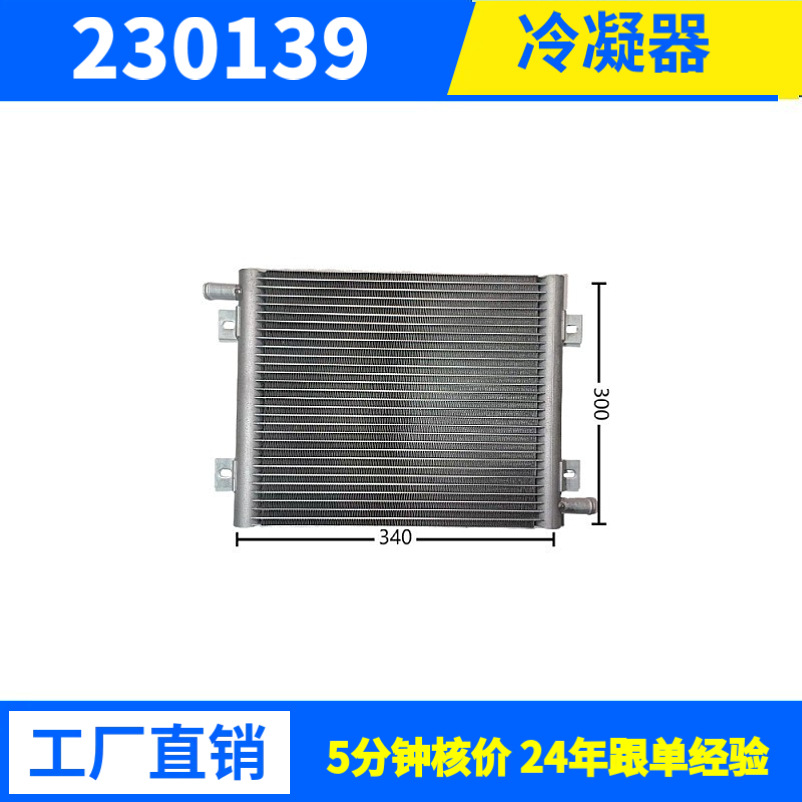 5670W源头厂家冷凝器换热器多种规格空调冷库设备用支持来样来图