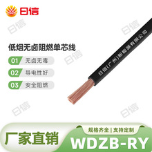 日信国标纯铜WDZB-RY/RYJ低烟无卤多股软线 0.5 1 1.5平方单芯线