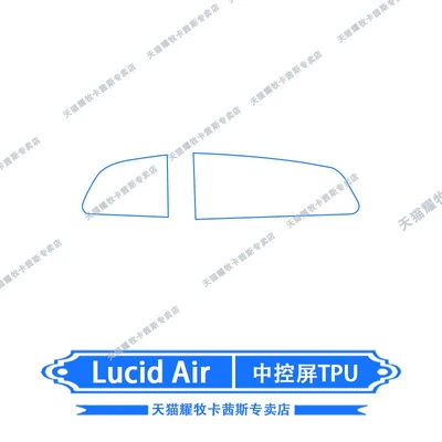Car interior film central control screen protective film - 23-24-model-lucidair-center-console-screen-tpu