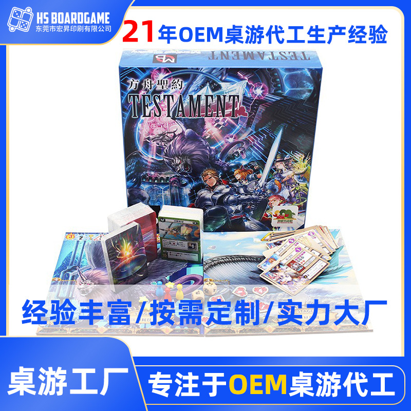 厂家定制儿童益智类桌游玩具卡牌棋盘代币全套加工定做|ru