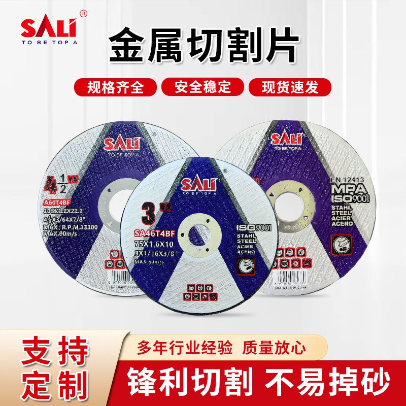 Disco de corte de acero inoxidable SALI, disco de malla doble de resina, disco plano para amoladora angular.