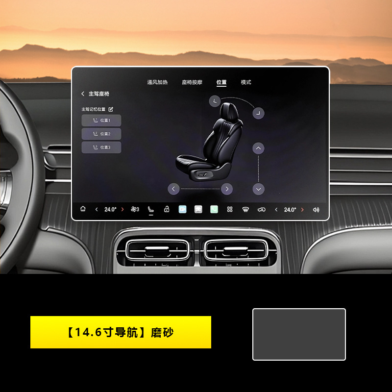 Screen Tempered Film – Aion Car interior film - 26-aion-i60-146-inch-navigation-matte