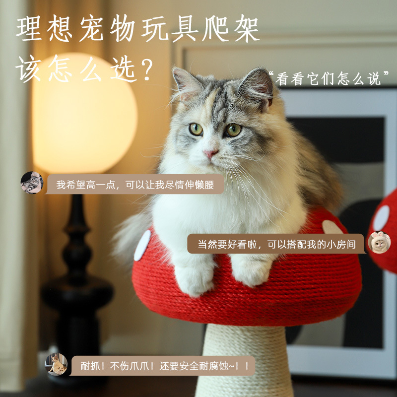 全剑麻红蘑菇猫抓板猫抓柱猫咪玩具耐磨掉屑立式一体猫爬磨爪|undefined