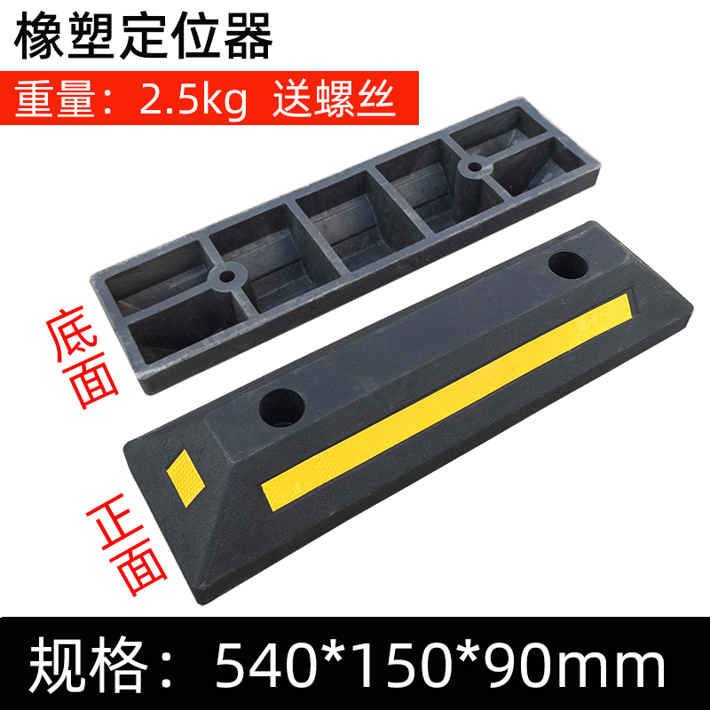 停车位倒车轮挡车器车库橡胶止退器限位器定位器橡塑停车桩阻车器