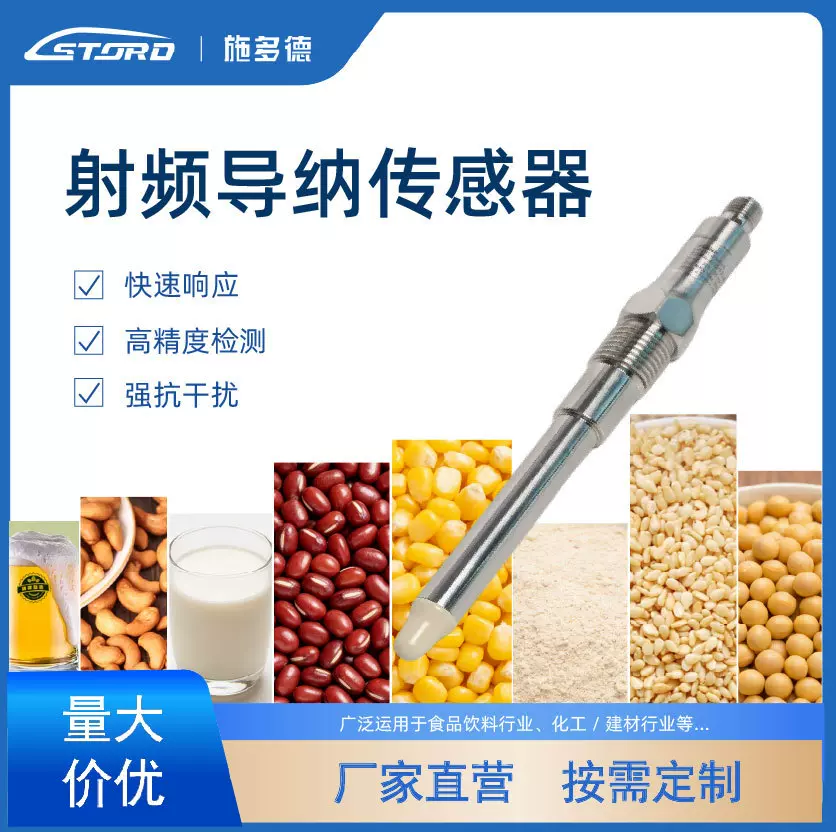 射频导纳传感器 A03-82 多介质液位检测 固体粉料液体通用料位开