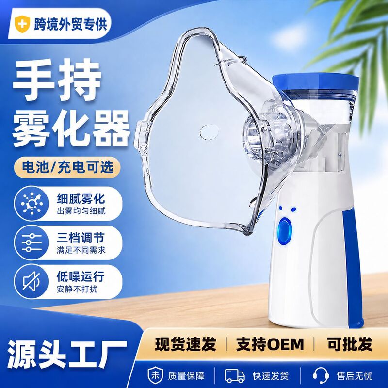 Handheld nebulizer, popular cross-border trade product, ultrasonic spray medical nebulizer, home use, children's, silent, portable Handheld nebulizer, popular cross-border trade product, ultrasonic spray medical nebulizer, home use, children's, silent, portable