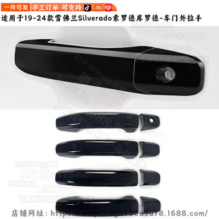 Suitable for Chevysilverado1500 Modified Chevrolet Silverado Door Handle Cover Decorative Door Handle