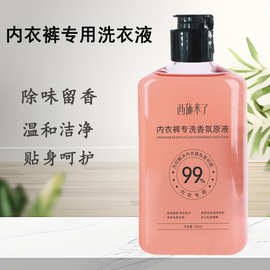 西施来了内衣裤专用洗衣液温和清洁持久留香贴身呵护厂家批发